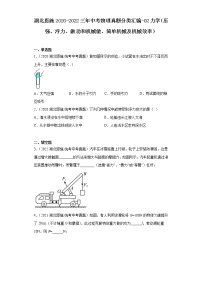 湖北恩施2020-2022三年中考物理真题分类汇编-02力学（压强、浮力、做功和机械能、简单机械及机械效率）