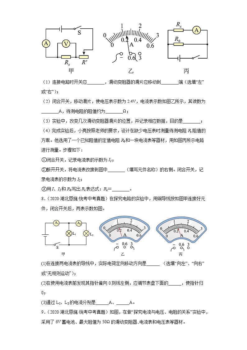 湖北恩施2020-2022三年中考物理真题分类汇编-03电磁学（电流和电路、电压和电阻、欧姆定律）第3页