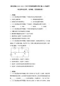 湖北恩施2020-2022三年中考物理真题分类汇编-04电磁学（电功和电功率、电和磁、信息的传递）