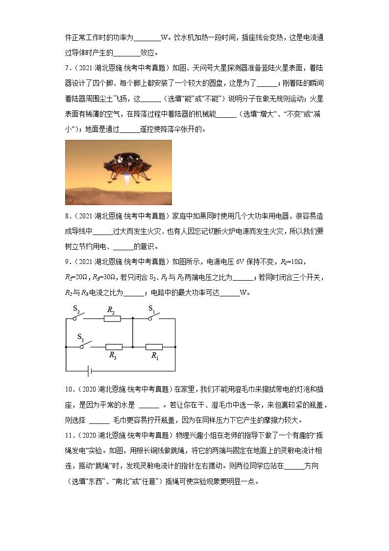 湖北恩施2020-2022三年中考物理真题分类汇编-04电磁学（电功和电功率、电和磁、信息的传递）第2页