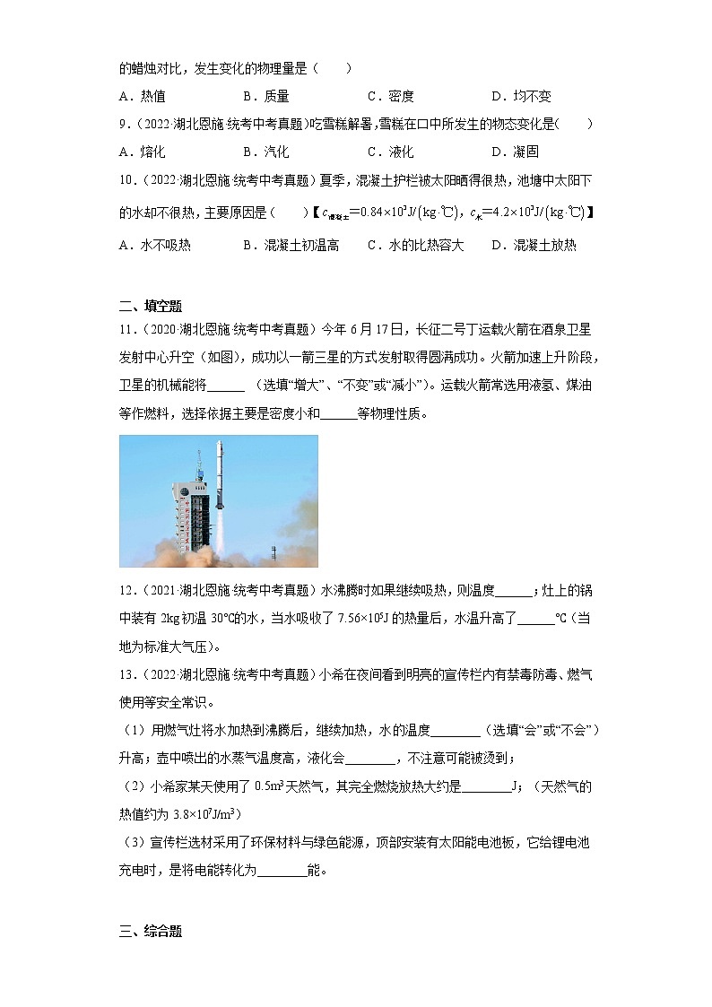 湖北恩施2020-2022三年中考物理真题分类汇编-05热学第2页