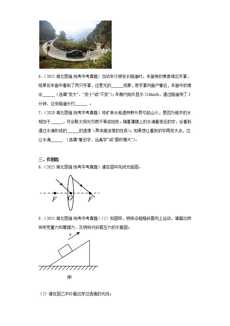 湖北恩施2020-2022三年中考物理真题分类汇编-06光学、声学02