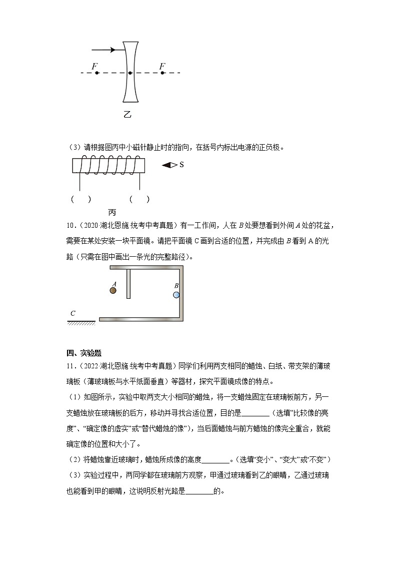 湖北恩施2020-2022三年中考物理真题分类汇编-06光学、声学03