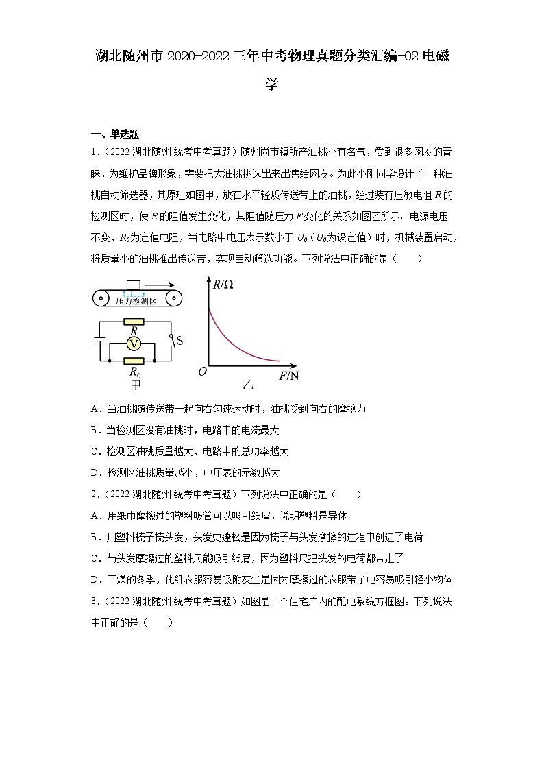 湖北随州市2020-2022三年中考物理真题分类汇编-02电磁学01