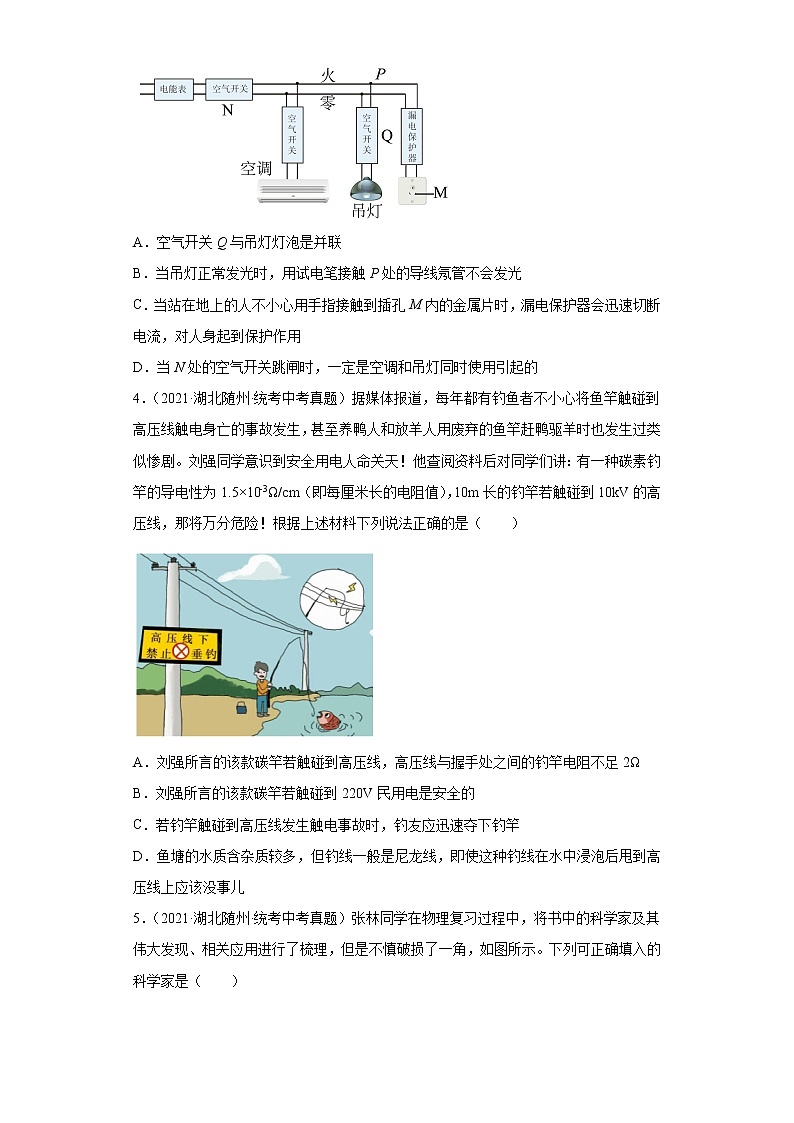 湖北随州市2020-2022三年中考物理真题分类汇编-02电磁学02