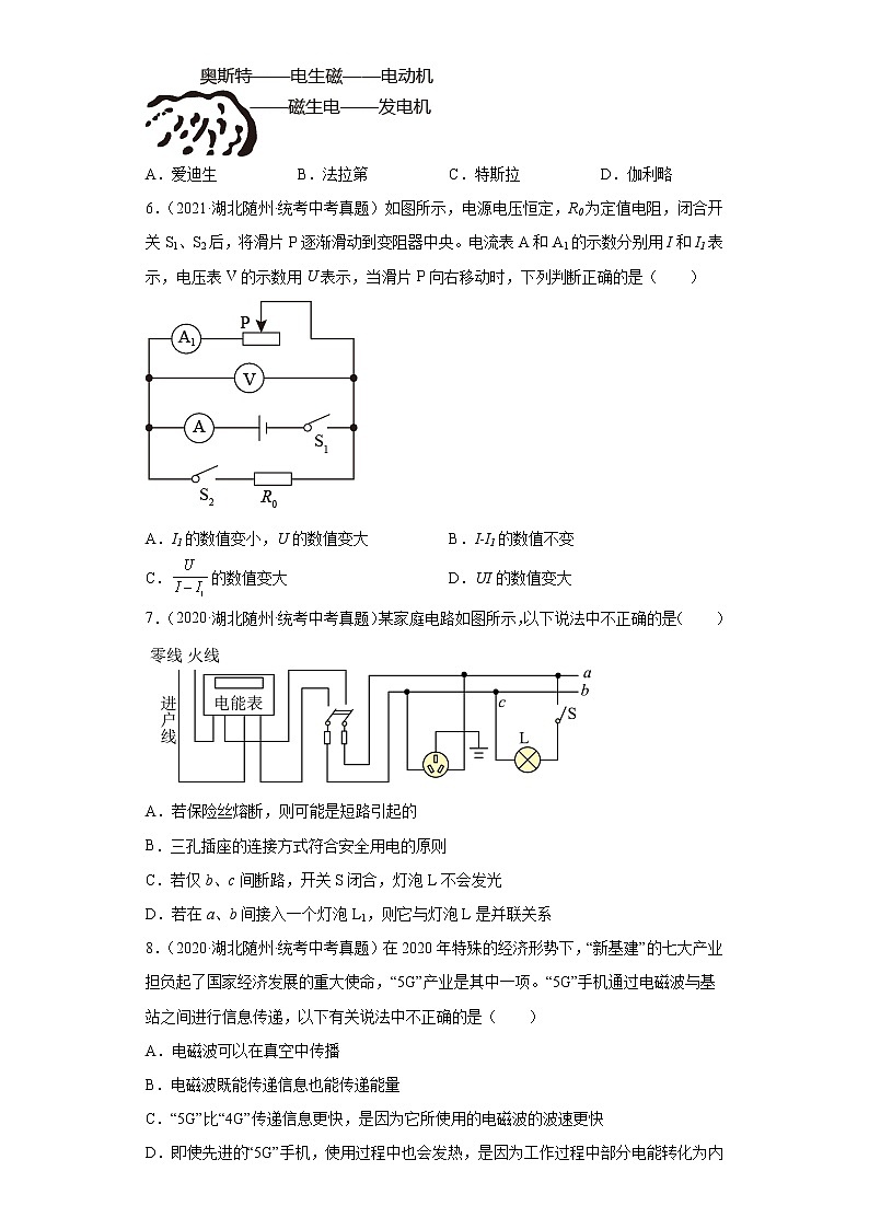 湖北随州市2020-2022三年中考物理真题分类汇编-02电磁学03