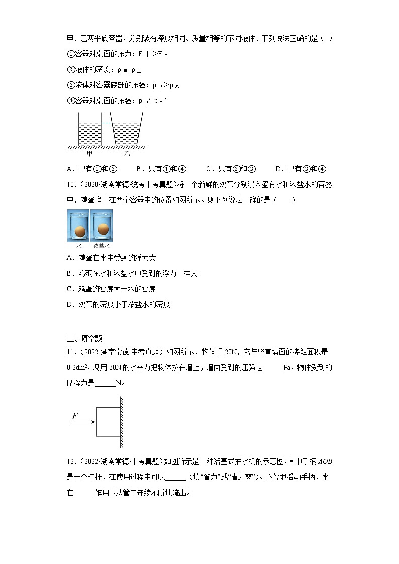 湖南省常德市2020-2022三年中考物理真题分类汇编-02力学（压强、浮力）03