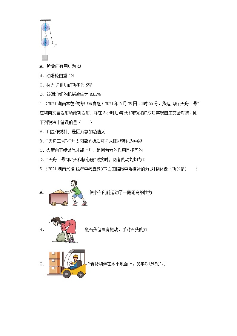 湖南省常德市2020-2022三年中考物理真题分类汇编-03力学（做功和机械能、简单机械及机械效率）第2页