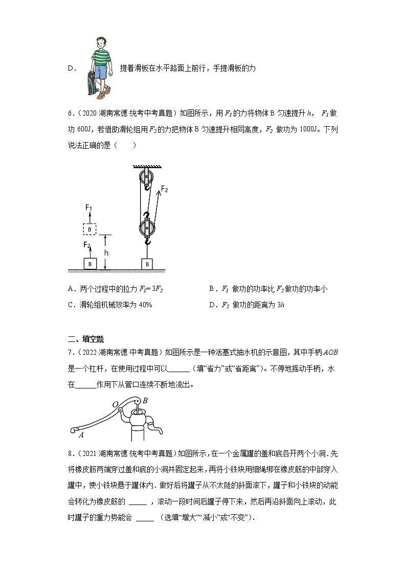 湖南省常德市2020-2022三年中考物理真题分类汇编-03力学（做功和机械能、简单机械及机械效率）第3页