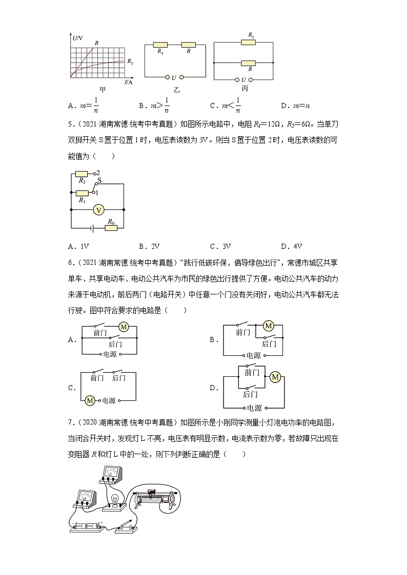 湖南省常德市2020-2022三年中考物理真题分类汇编-04电磁学（电流和电路、电压和电阻、欧姆定律）02
