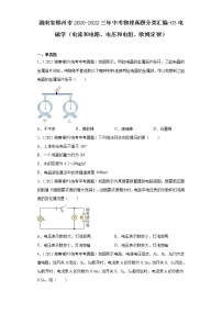 湖南省郴州市2020-2022三年中考物理真题分类汇编-03电磁学（电流和电路、电压和电阻、欧姆定律)