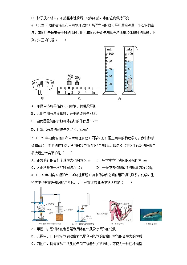 湖南省衡阳市2020-2022三年中考物理真题分类汇编-01力学（质量和密度、机械运动、运动和力）02