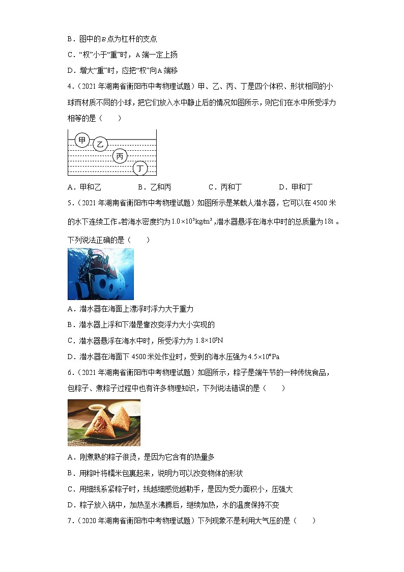 湖南省衡阳市2020-2022三年中考物理真题分类汇编-02力学（压强、浮力、做功和机械能、简单机械及机械效率）02