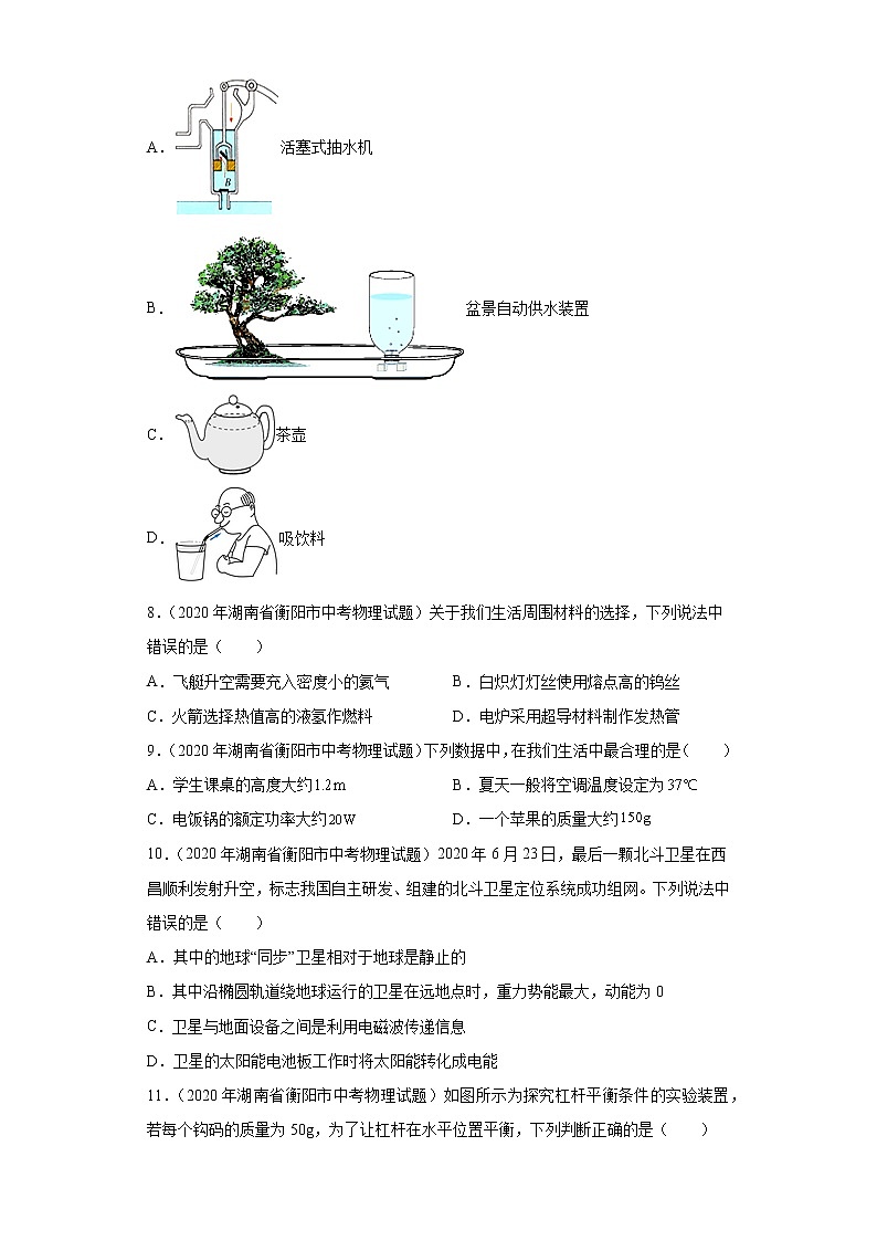 湖南省衡阳市2020-2022三年中考物理真题分类汇编-02力学（压强、浮力、做功和机械能、简单机械及机械效率）03
