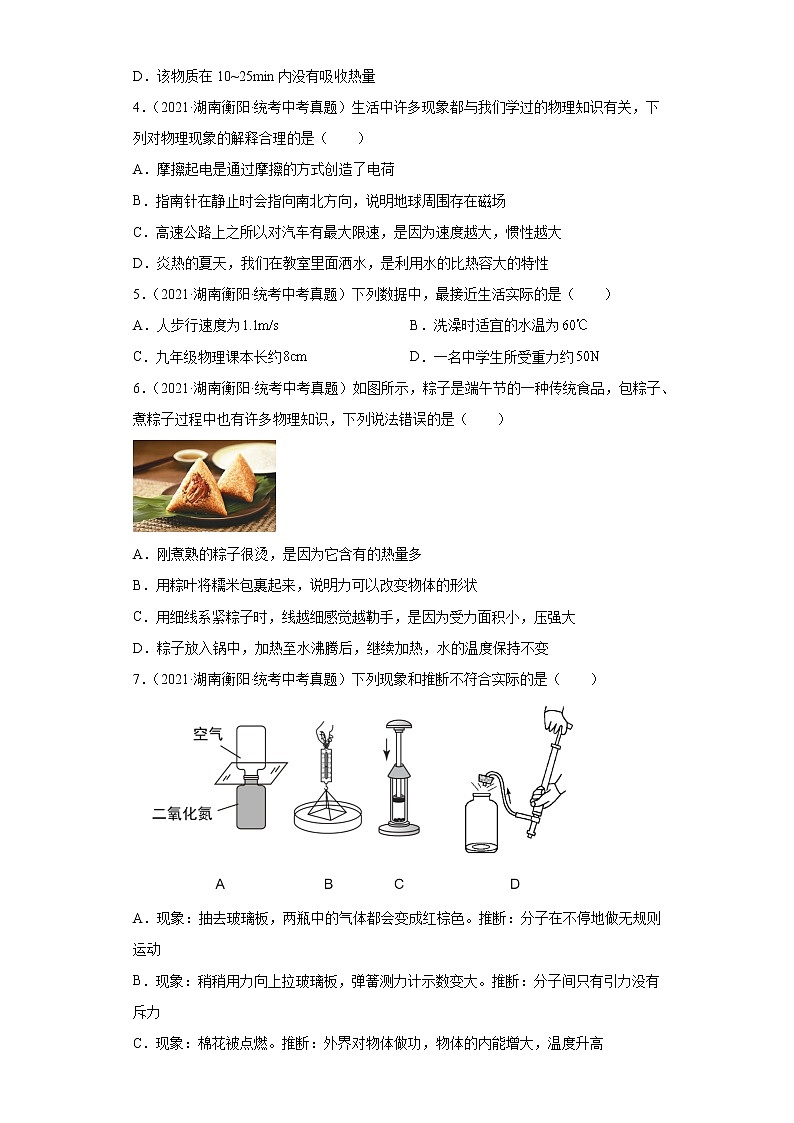 湖南省衡阳市2020-2022三年中考物理真题分类汇编-05热学02