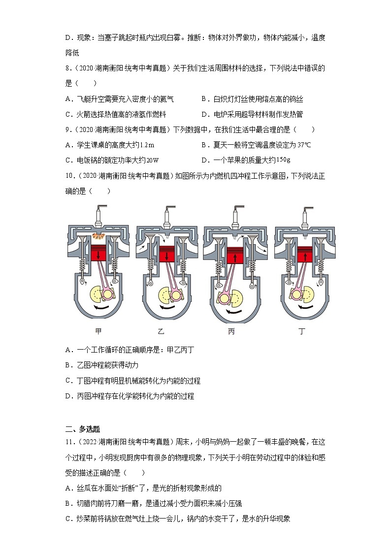 湖南省衡阳市2020-2022三年中考物理真题分类汇编-05热学03