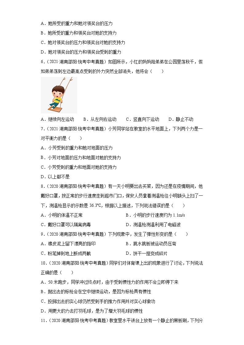 湖南省邵阳市2020-2022三年中考物理真题分类汇编-01力学（质量和密度、机械运动、运动和力）02