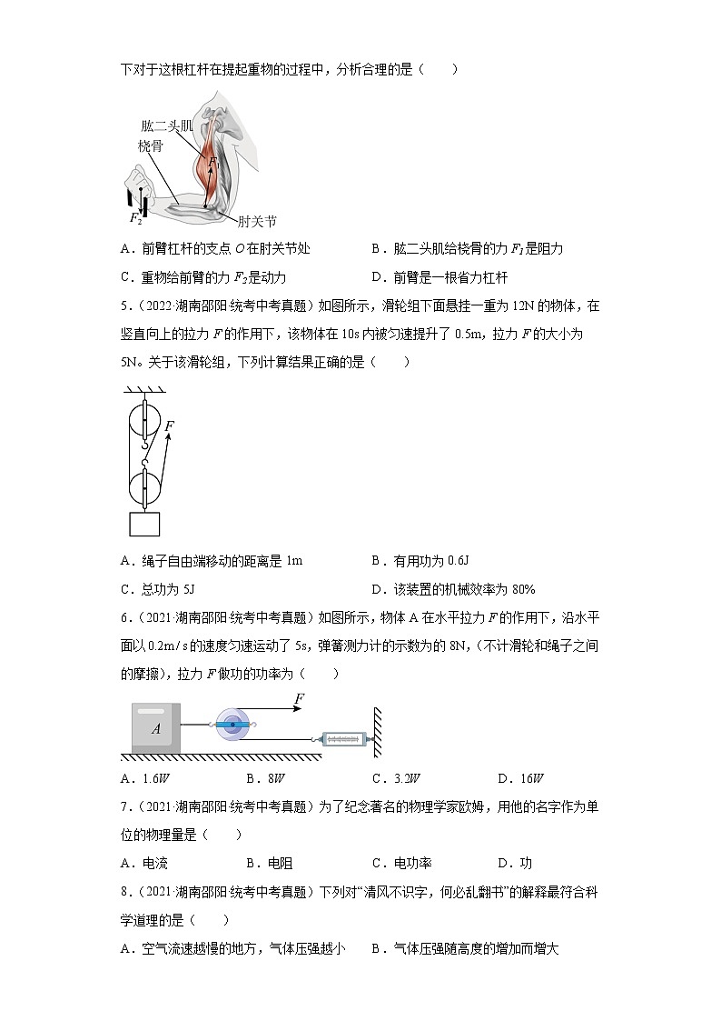 湖南省邵阳市2020-2022三年中考物理真题分类汇编-02力学（压强、浮力、做功和机械能、简单机械及机械效率）第2页