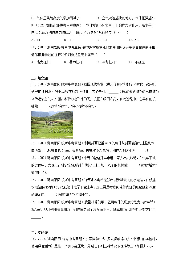 湖南省邵阳市2020-2022三年中考物理真题分类汇编-02力学（压强、浮力、做功和机械能、简单机械及机械效率）第3页