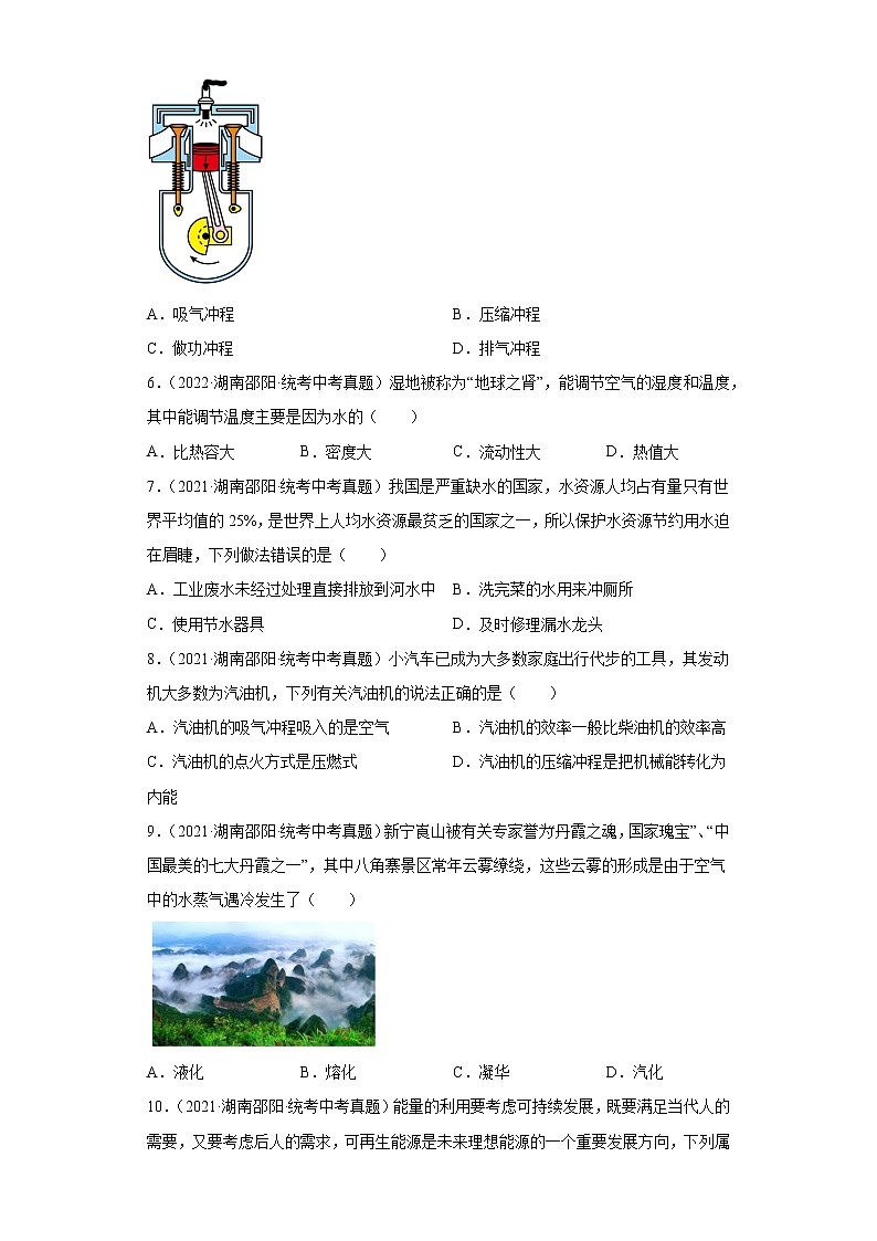 湖南省邵阳市2020-2022三年中考物理真题分类汇编-05热学第2页