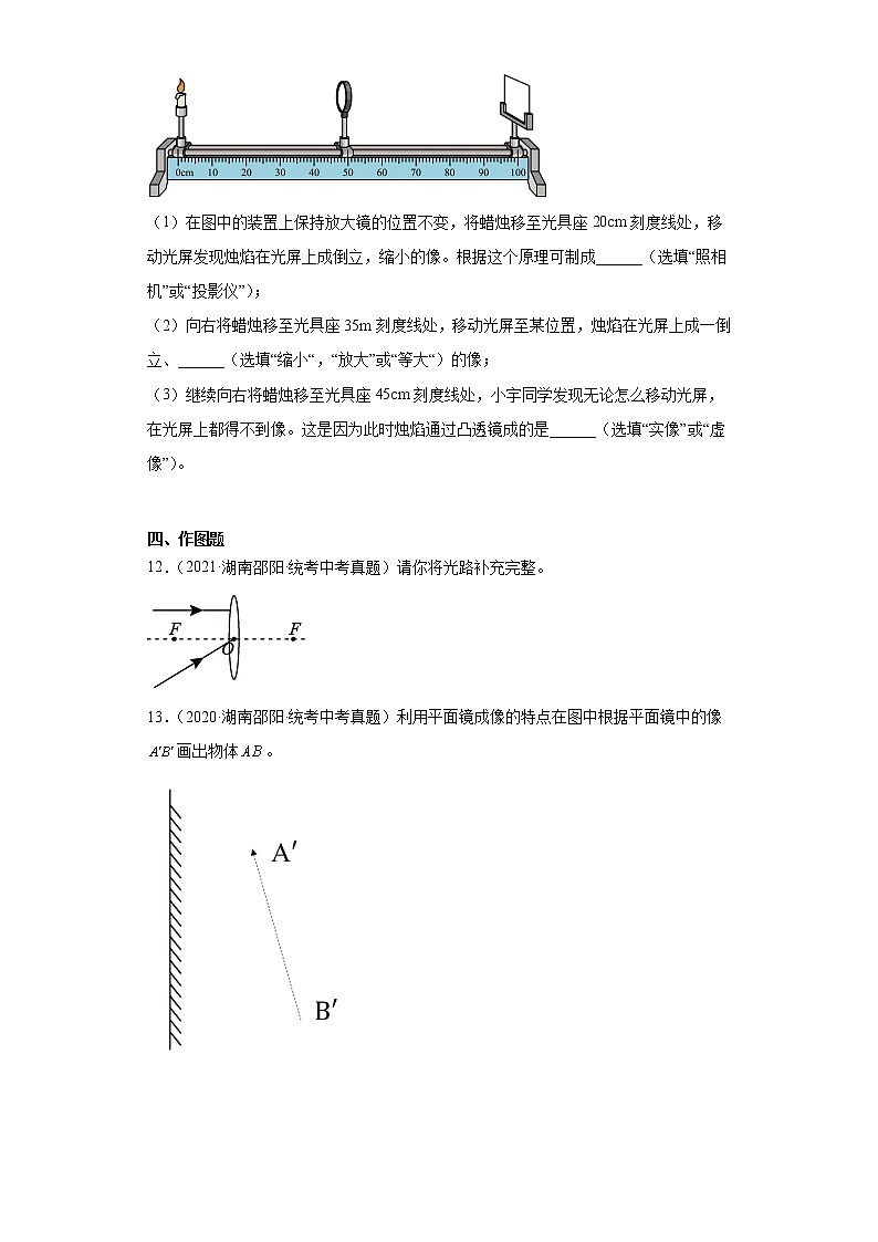 湖南省邵阳市2020-2022三年中考物理真题分类汇编-06光学、声学03