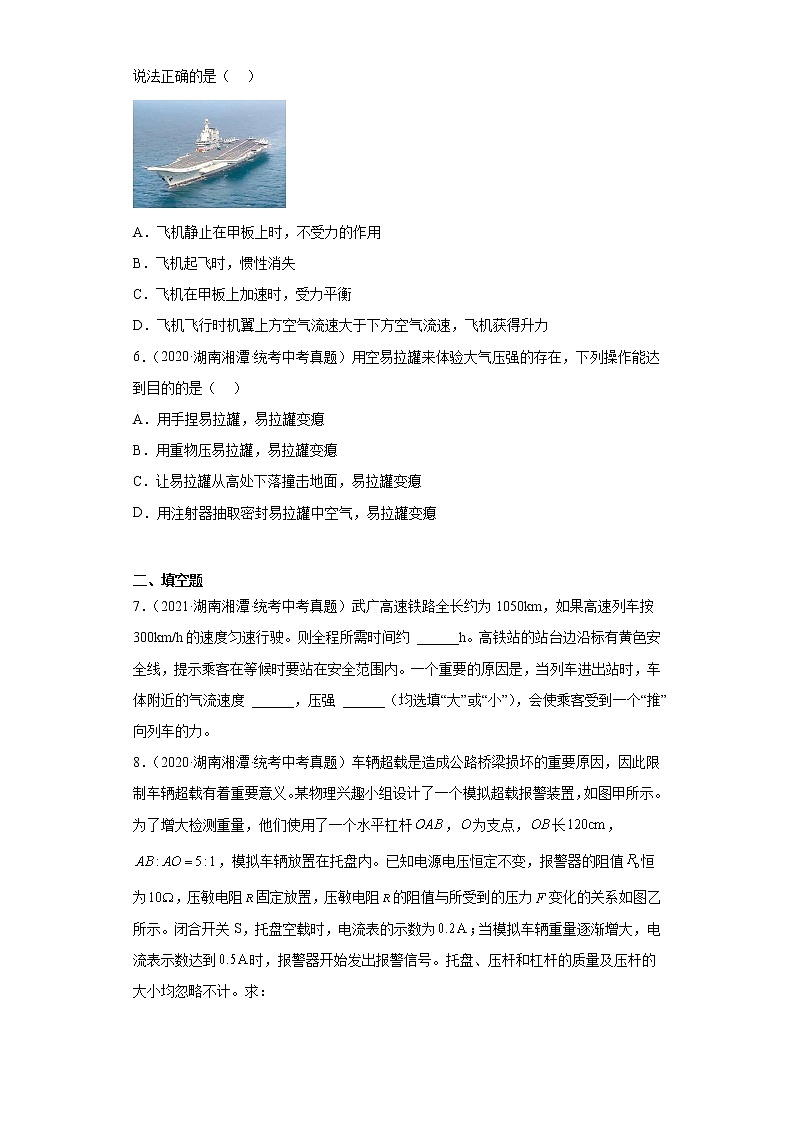 湖南省湘潭市2020-2022三年中考物理真题分类汇编-02力学（压强、浮力、做功和机械能、简单机械及机械效率）02
