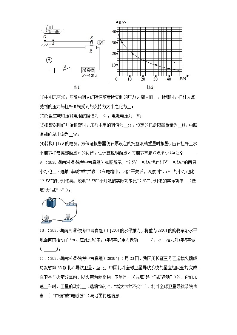 湖南省湘潭市2020-2022三年中考物理真题分类汇编-02力学（压强、浮力、做功和机械能、简单机械及机械效率）03