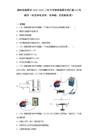 湖南省湘潭市2020-2022三年中考物理真题分类汇编-04电磁学（电功和电功率、电和磁、信息的传递）