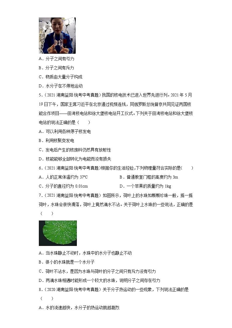 湖南省益阳市2020-2022三年中考物理真题分类汇编-05热学第2页