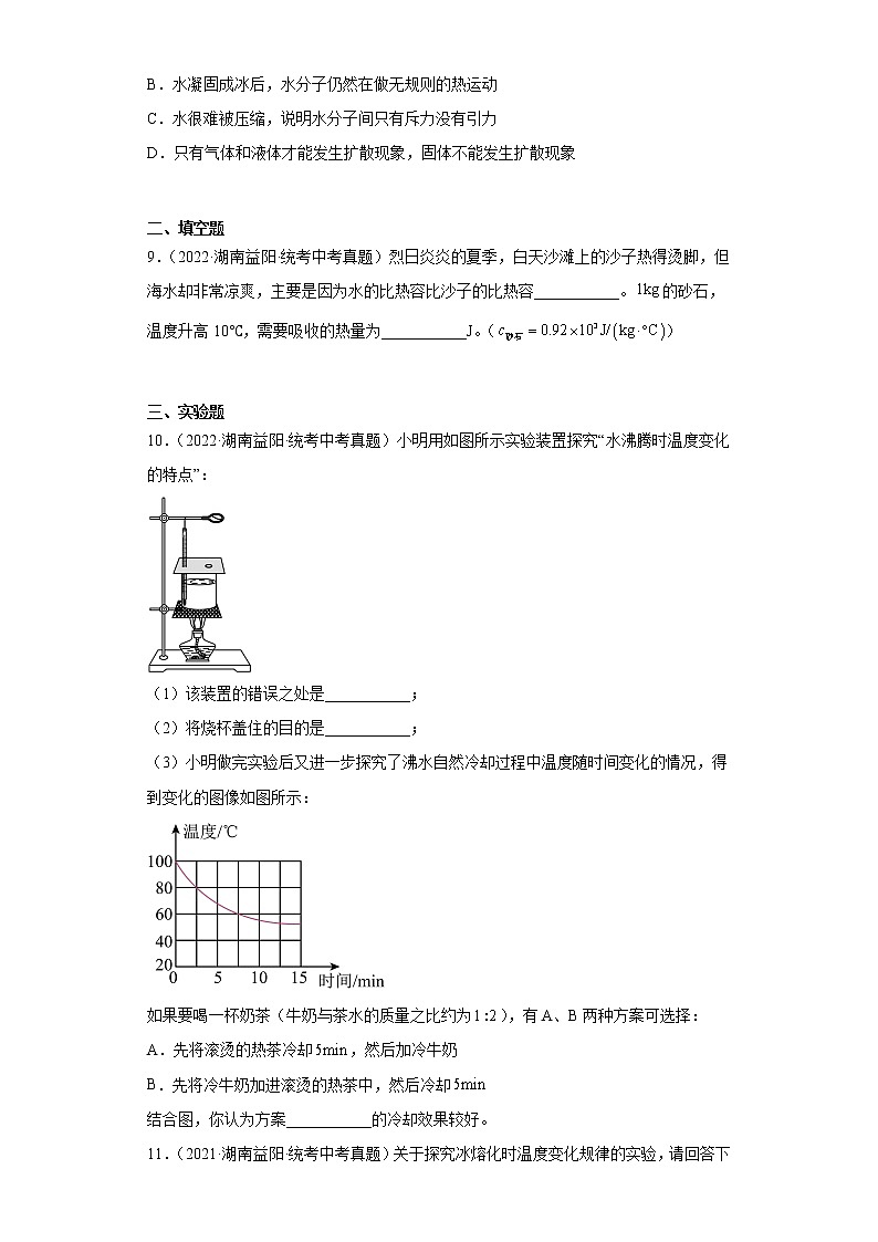 湖南省益阳市2020-2022三年中考物理真题分类汇编-05热学第3页