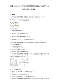 西藏2020-2022三年中考物理真题分类汇编-04电磁学（电功和电功率、电和磁）