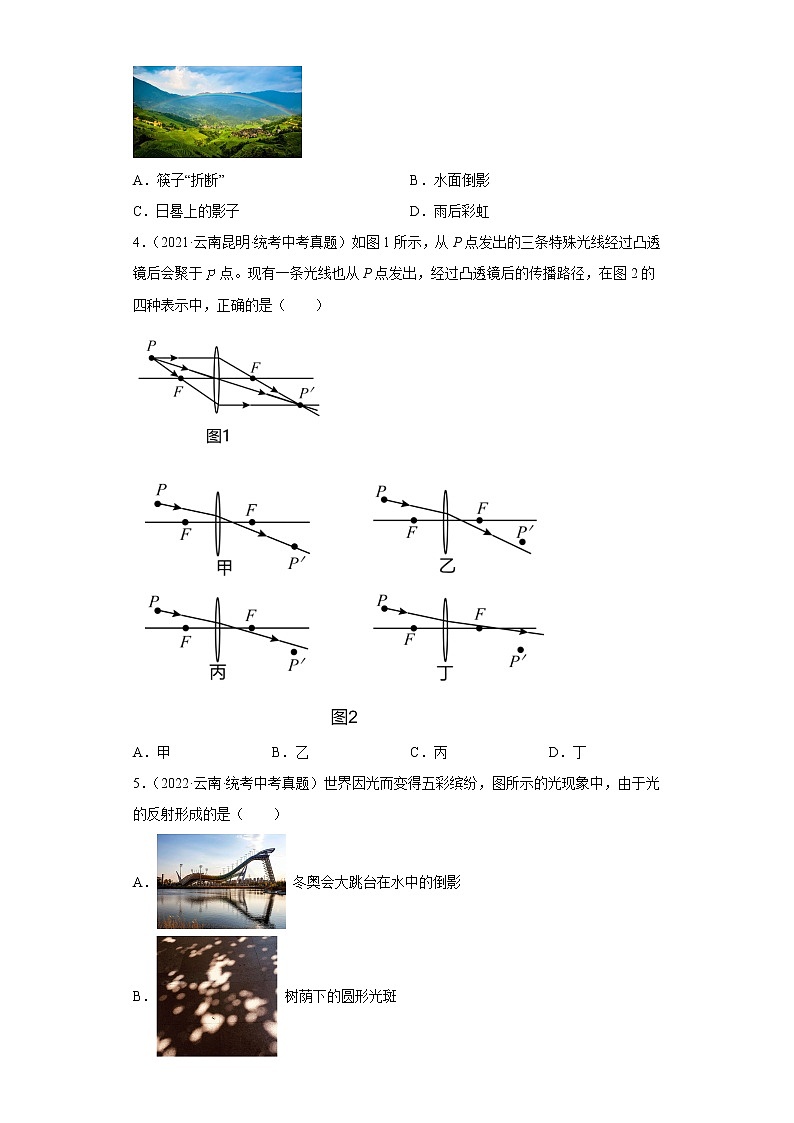 云南2020-2022三年中考物理真题分类汇编-10光学、声学02