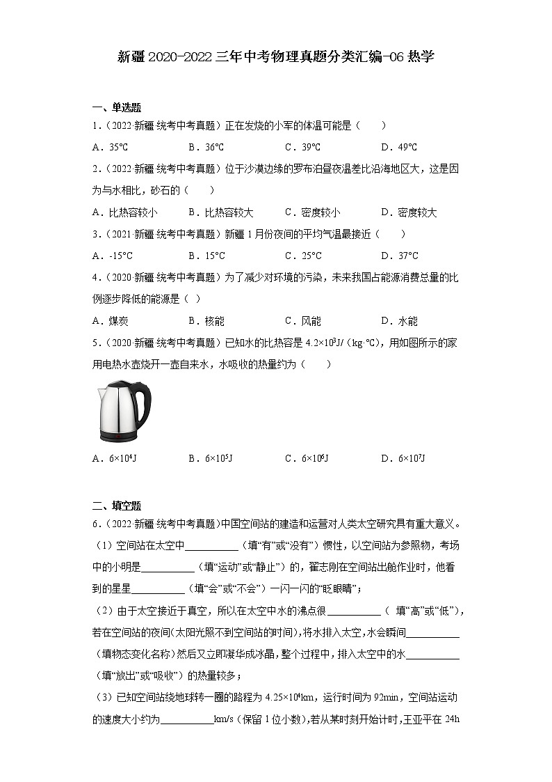 新疆2020-2022三年中考物理真题分类汇编-06热学第1页
