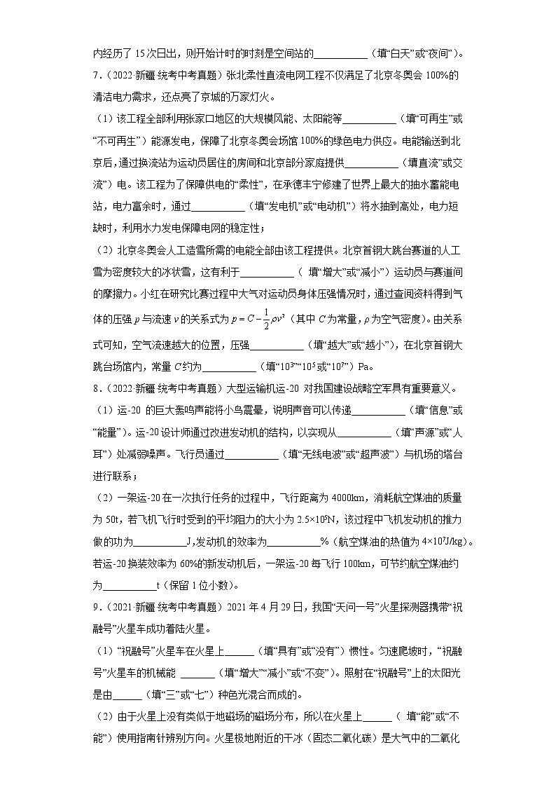 新疆2020-2022三年中考物理真题分类汇编-06热学第2页
