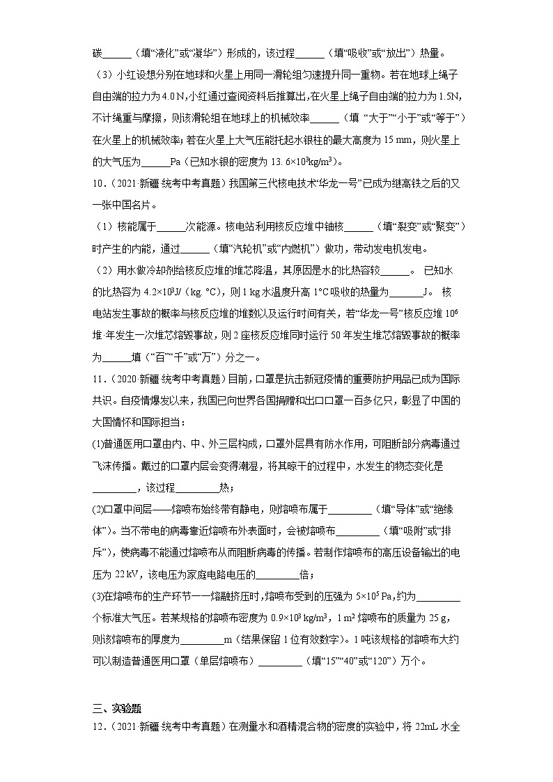 新疆2020-2022三年中考物理真题分类汇编-06热学第3页