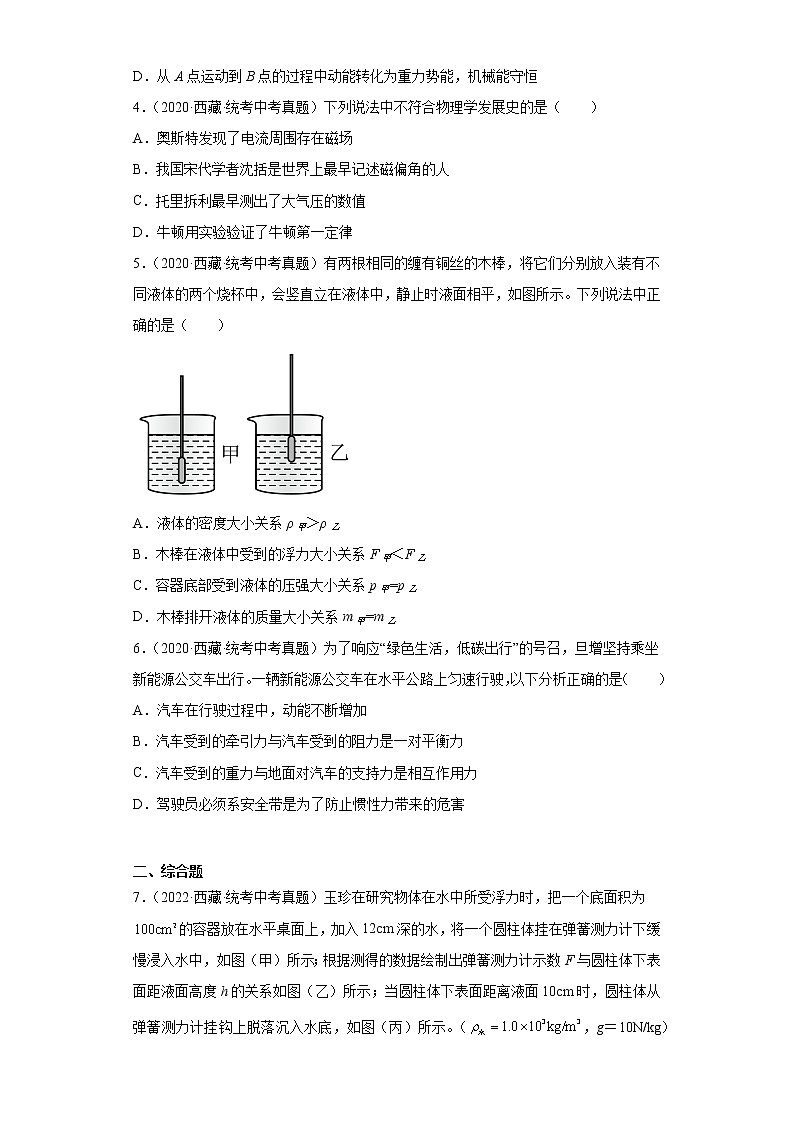 西藏2020-2022三年中考物理真题分类汇编-02力学（压强、浮力、做功和机械能、简单机械及机械效第2页