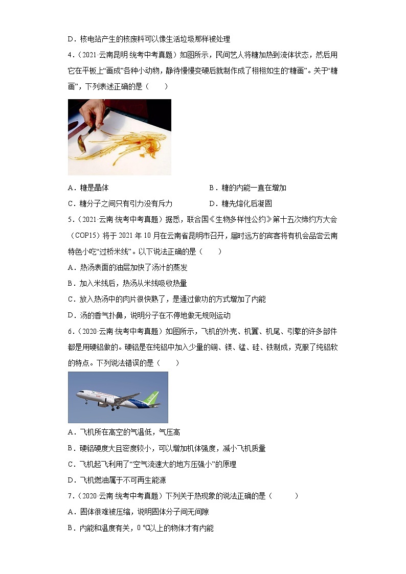 云南2020-2022三年中考物理真题分类汇编-09内能及其利用、能源第2页