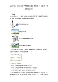 云南2020-2022三年中考物理真题分类汇编-06电磁学（电功和电功率）