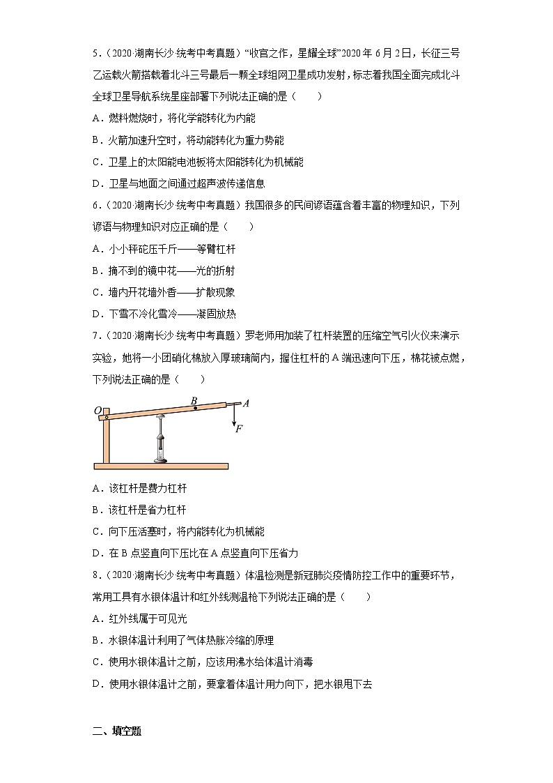 湖南省长沙市2020-2022三年中考物理真题分类汇编-05热学02