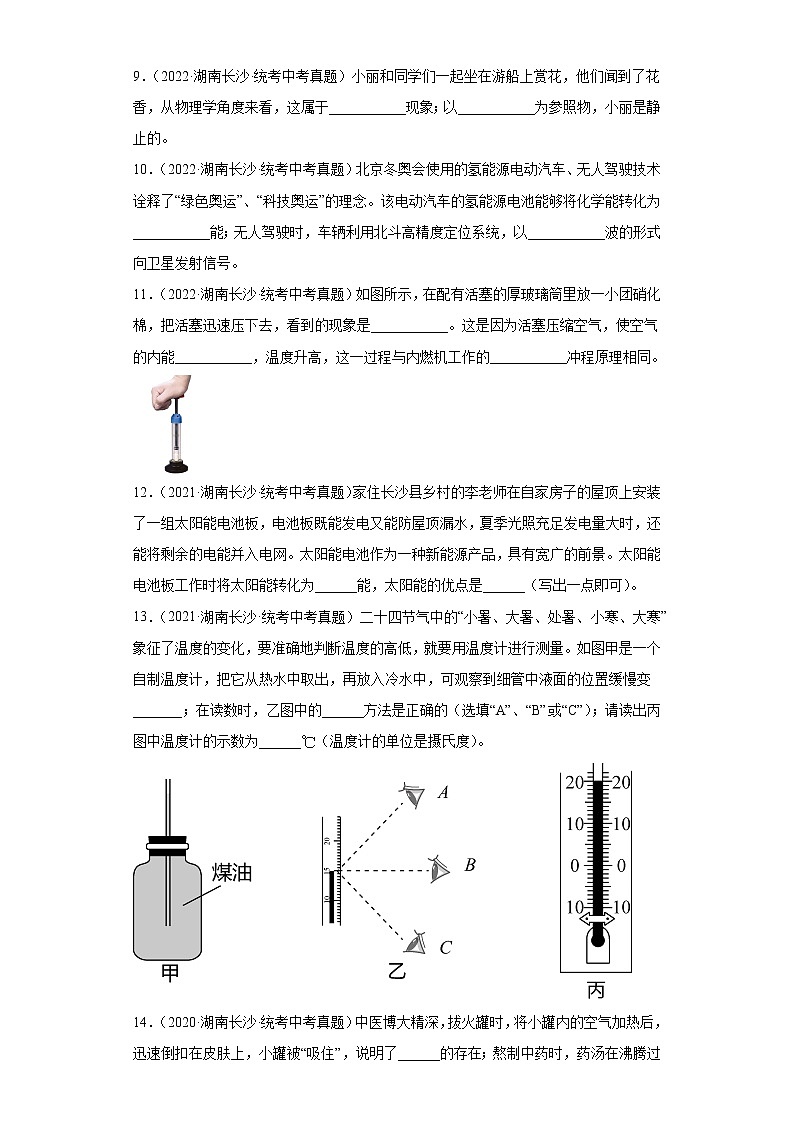 湖南省长沙市2020-2022三年中考物理真题分类汇编-05热学03
