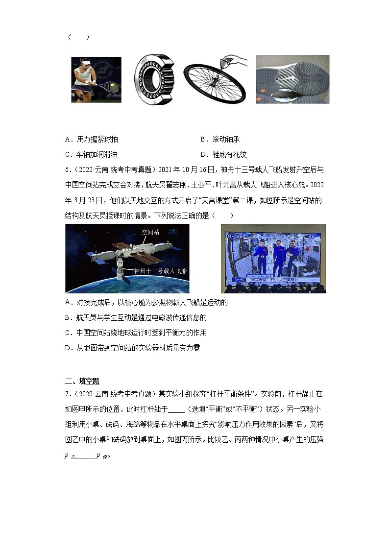云南2020-2022三年中考物理真题分类汇编-02力学（运动和力）02