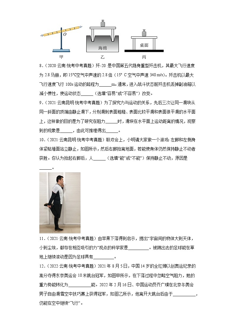云南2020-2022三年中考物理真题分类汇编-02力学（运动和力）03