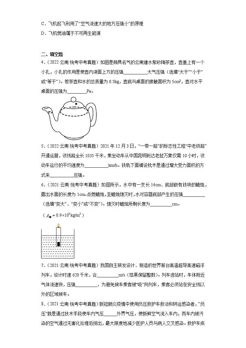 云南2020-2022三年中考物理真题分类汇编-03力学（压强、浮力）02