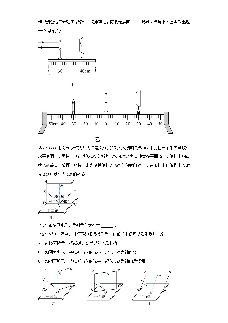 湖南省长沙市2020-2022三年中考物理真题分类汇编-06光学、声学03