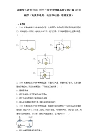 湖南省长沙市2020-2022三年中考物理真题分类汇编-03电磁学（电流和电路、电压和电阻、欧姆定律