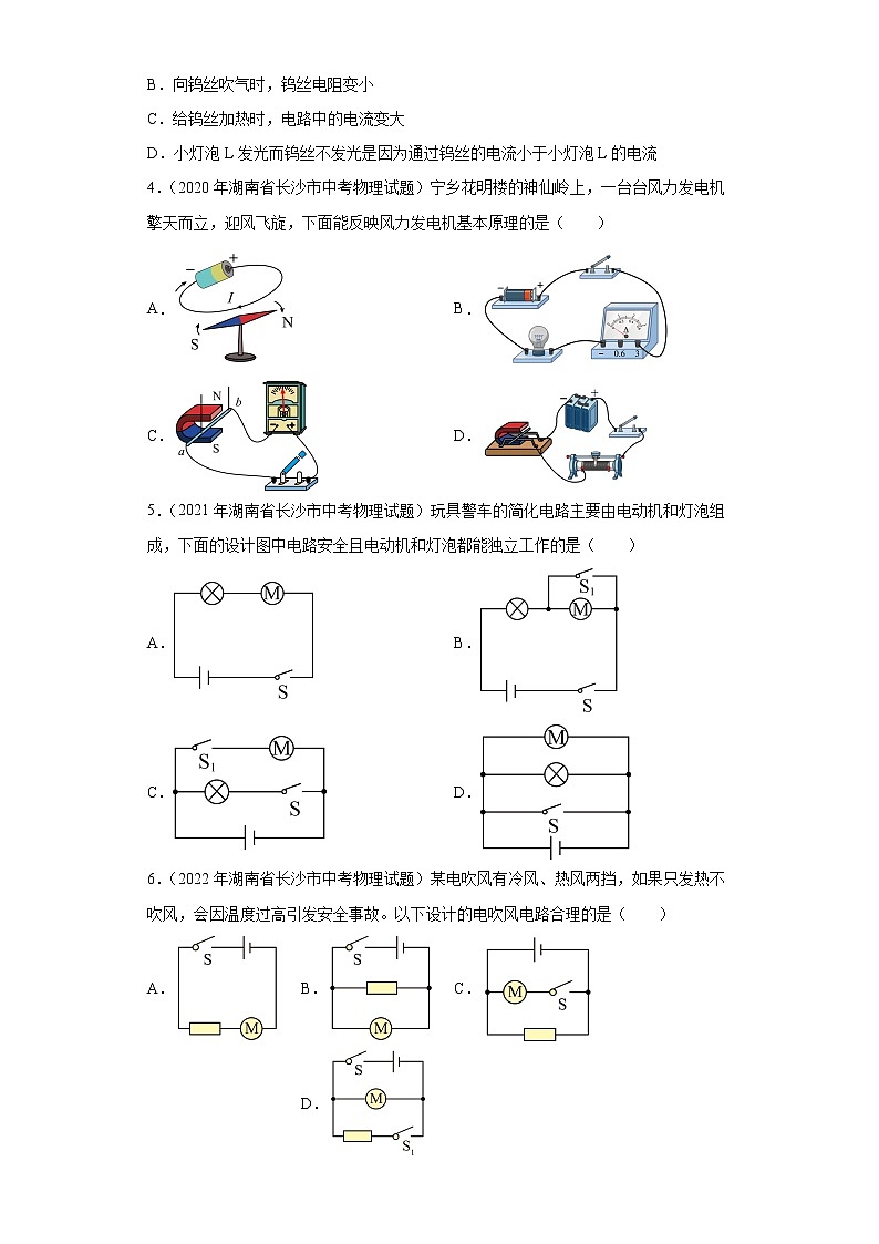 湖南省长沙市2020-2022三年中考物理真题分类汇编-03电磁学（电流和电路、电压和电阻、欧姆定律第2页