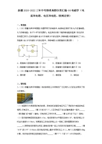 新疆2020-2022三年中考物理真题分类汇编-04电磁学（电流和电路、电压和电阻、欧姆定律）