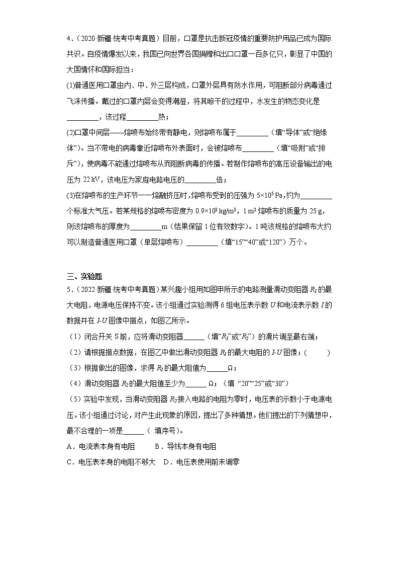 新疆2020-2022三年中考物理真题分类汇编-04电磁学（电流和电路、电压和电阻、欧姆定律）第2页