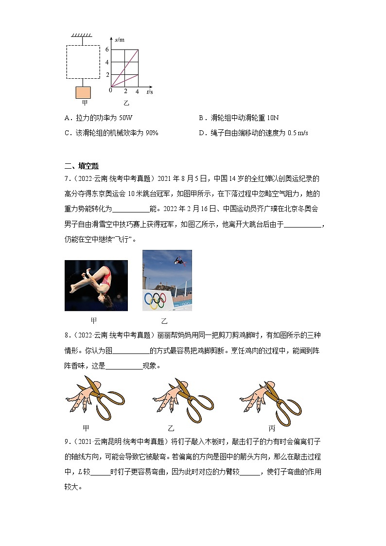 云南2020-2022三年中考物理真题分类汇编-04力学（做功与机械能、简单机械及机械效率）第3页