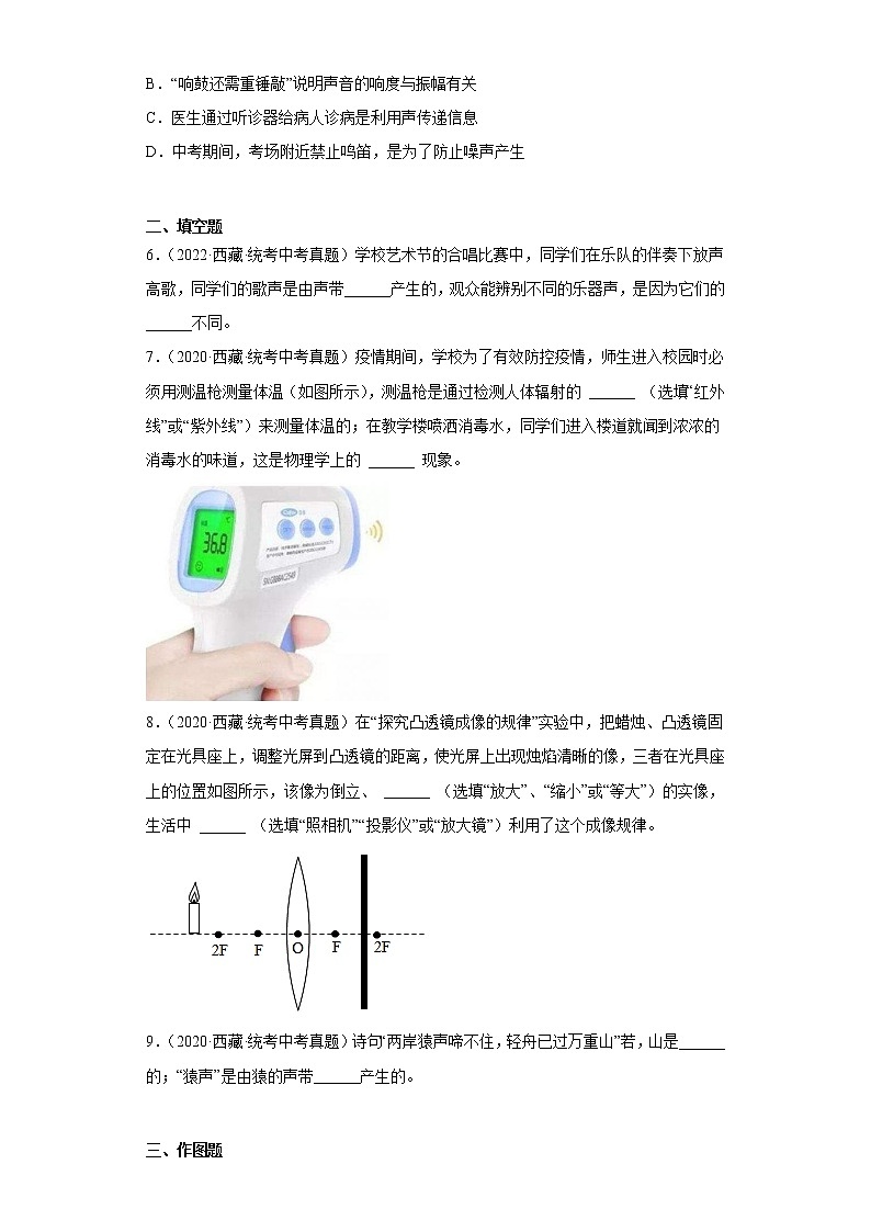 西藏2020-2022三年中考物理真题分类汇编-06光学、声学第2页